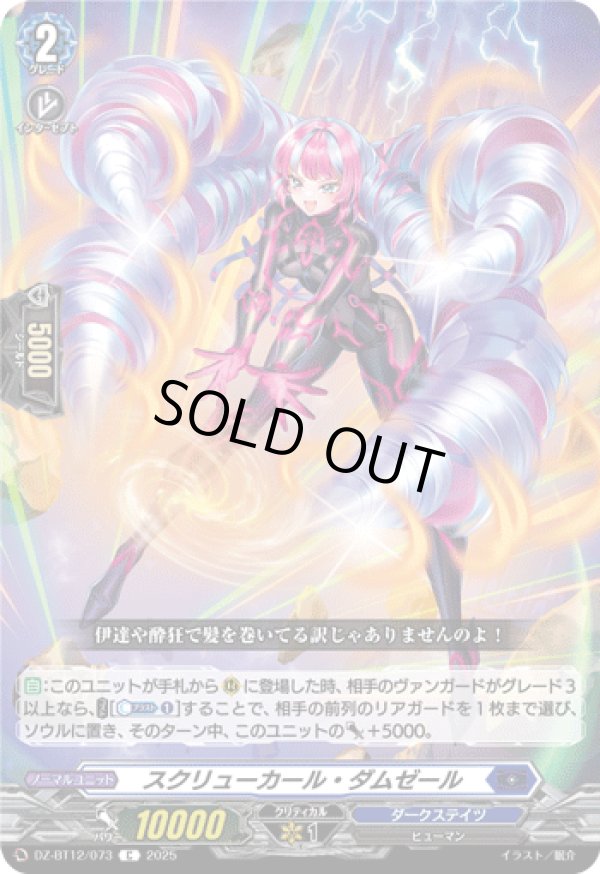 画像1: スクリューカール・ダムゼール