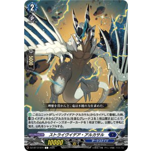 画像: ストライヴイデア・アルカサル