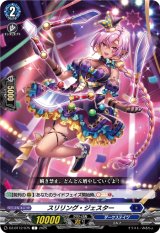 画像: スリリング・ジェスター