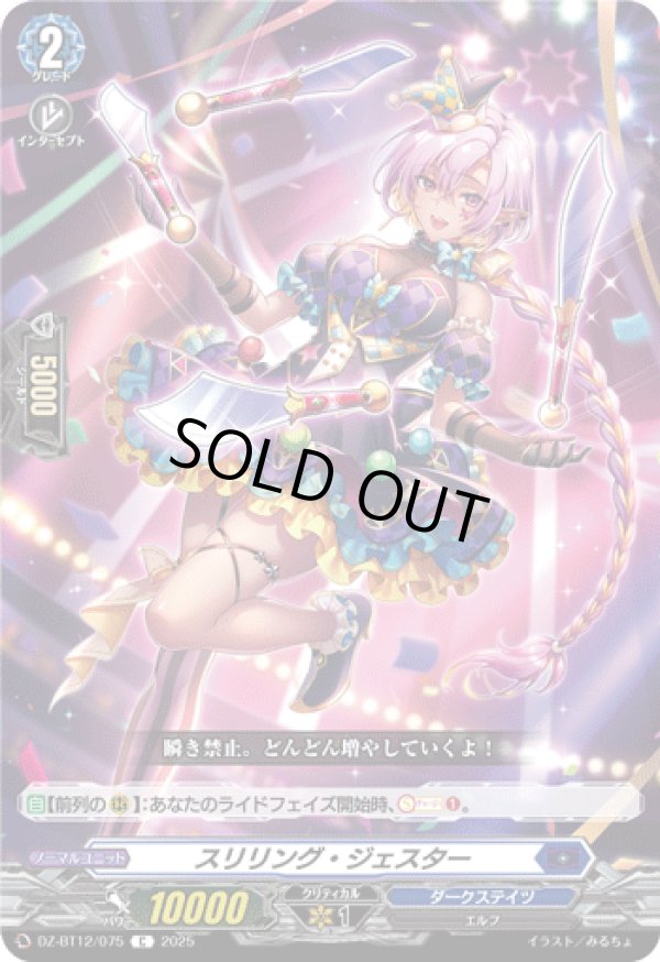 画像1: スリリング・ジェスター