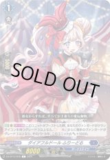 画像: ダイアフルドール ふりーどる