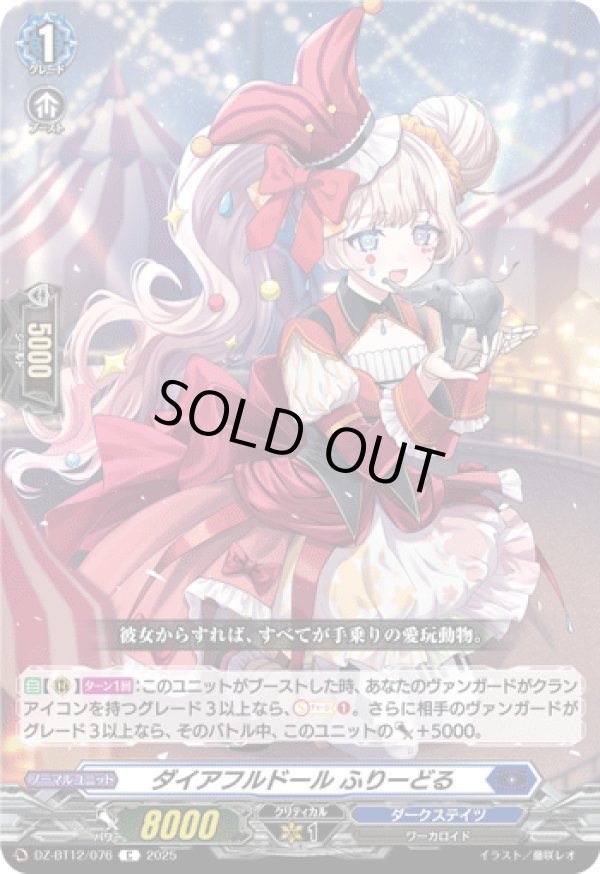 画像1: ダイアフルドール ふりーどる