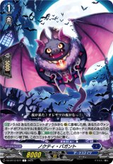 画像: ノクティ・バガント