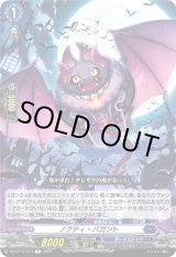 画像: ノクティ・バガント