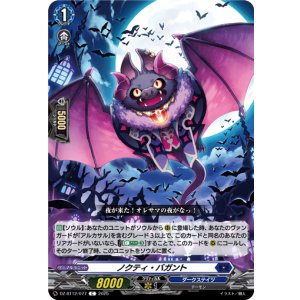 画像: ノクティ・バガント