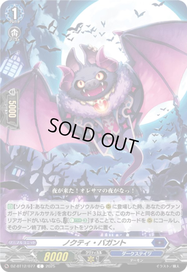 画像1: ノクティ・バガント