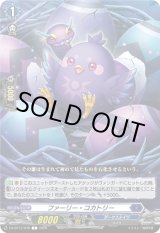 画像: ファーリー・コカトリー