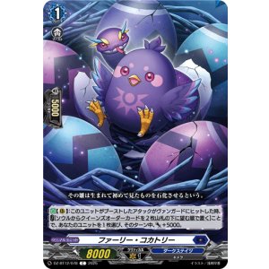 画像: ファーリー・コカトリー