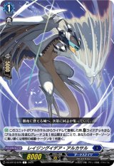 画像: レイジングイデア・アルカサル