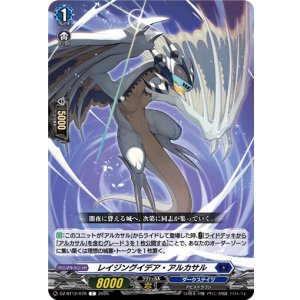 画像: レイジングイデア・アルカサル