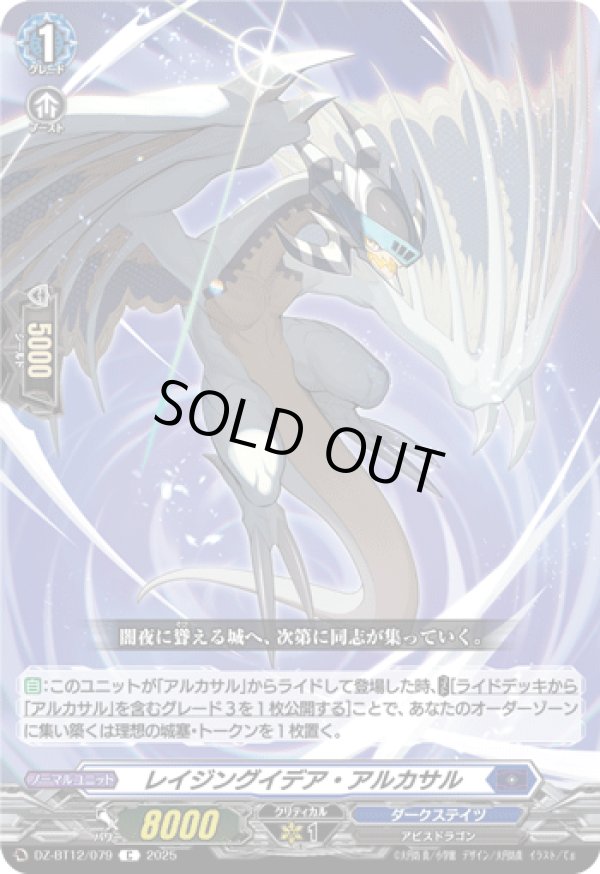 画像1: レイジングイデア・アルカサル