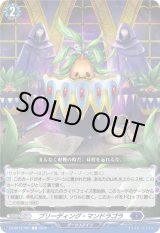 画像: ブリーディング・マンドラゴラ