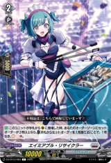 画像: エイミアブル・リサイクラー