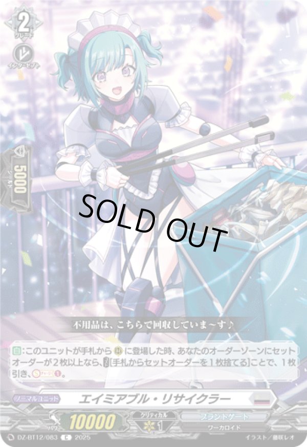 画像1: エイミアブル・リサイクラー