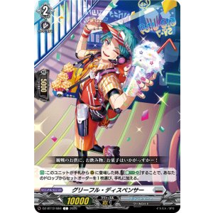 画像: グリーフル・ディスペンサー