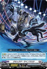 画像: クルックド・ライノマスク