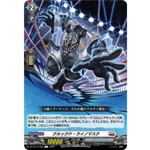 画像: クルックド・ライノマスク