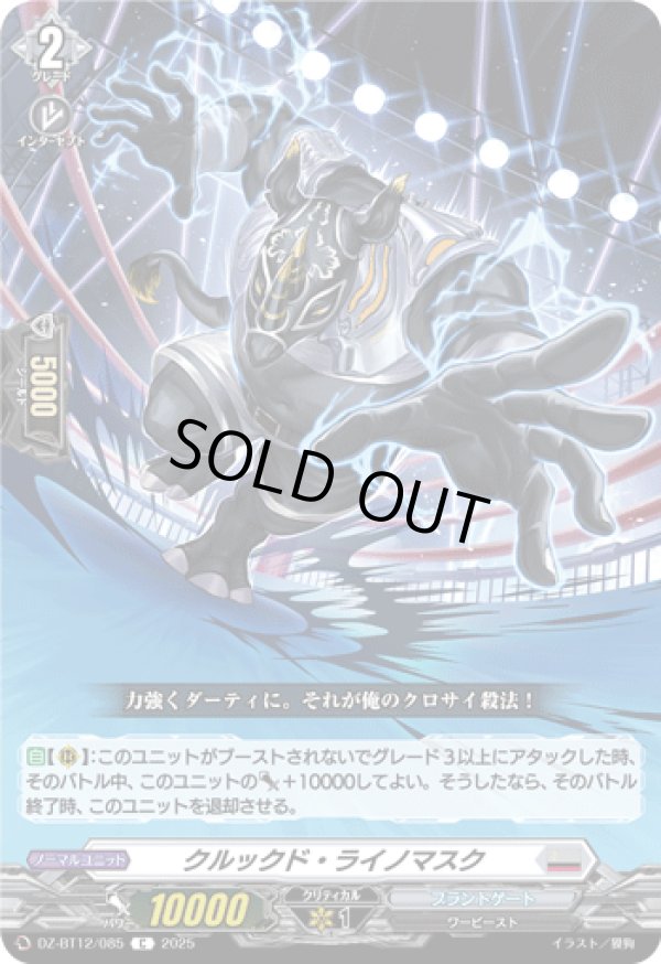 画像1: クルックド・ライノマスク