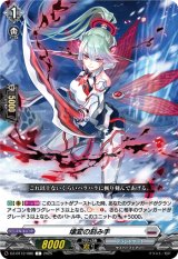 画像: 壊変の刻み手