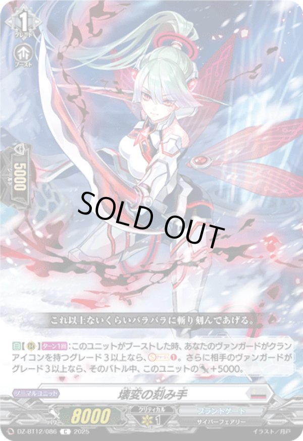 画像1: 壊変の刻み手