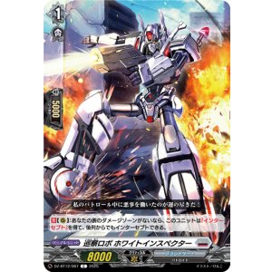 画像: 巡察ロボ ホワイトインスペクター