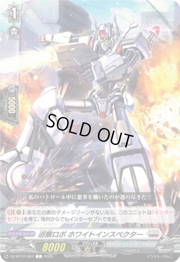 画像1: 巡察ロボ ホワイトインスペクター