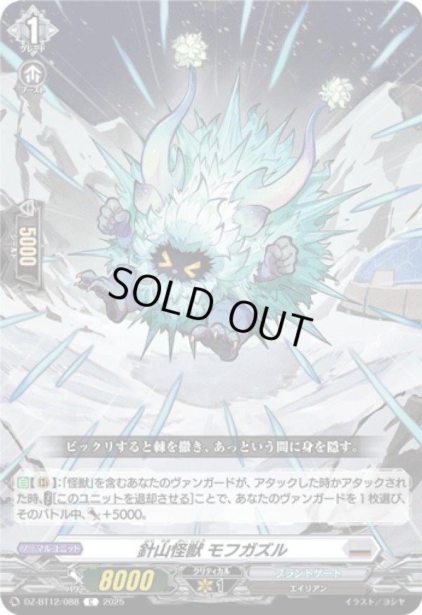 画像1: 針山怪獣 モフガズル