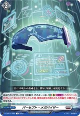 画像: パーセプト・メガバイザー