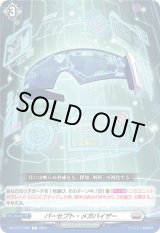 画像: パーセプト・メガバイザー