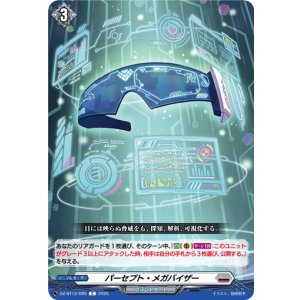 画像: パーセプト・メガバイザー