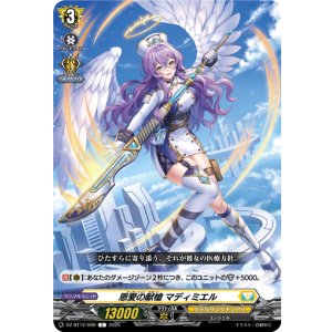 画像: 恩愛の献槍 マディミエル