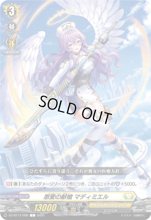 画像1: 恩愛の献槍 マディミエル