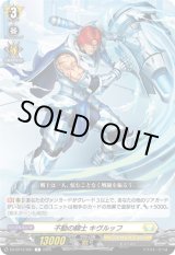 画像: 不動の騎士 キヴルッフ