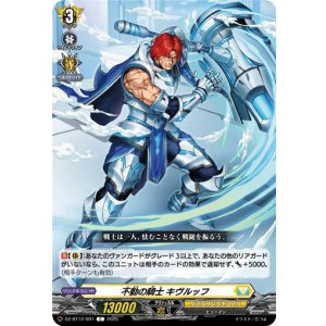 画像: 不動の騎士 キヴルッフ