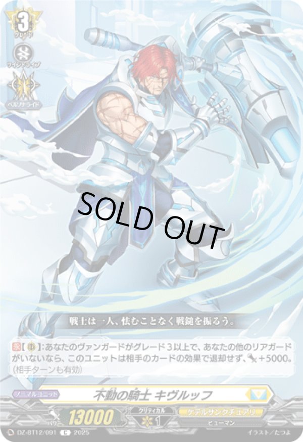画像1: 不動の騎士 キヴルッフ