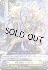 画像: 高遠の騎士 サブリーム