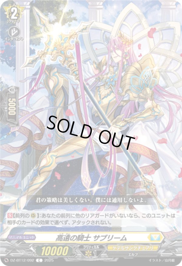 画像1: 高遠の騎士 サブリーム