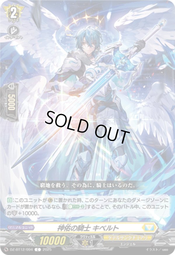 画像1: 神佑の騎士 キベルト