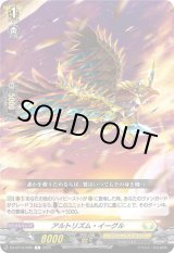 画像: アルトリズム・イーグル