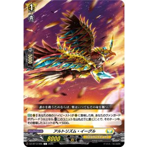 画像: アルトリズム・イーグル