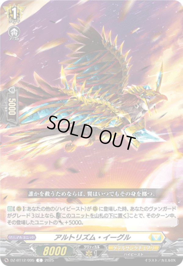 画像1: アルトリズム・イーグル