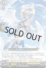 画像: エキスパートクロージャー・エンジェル