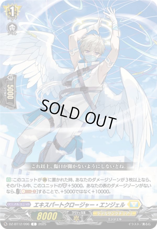 画像1: エキスパートクロージャー・エンジェル