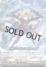 画像: 朧影の騎士 オウニー