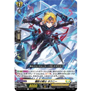 画像: 朧影の騎士 オウニー