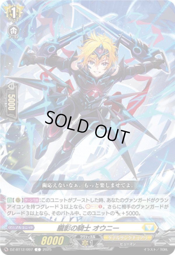 画像1: 朧影の騎士 オウニー