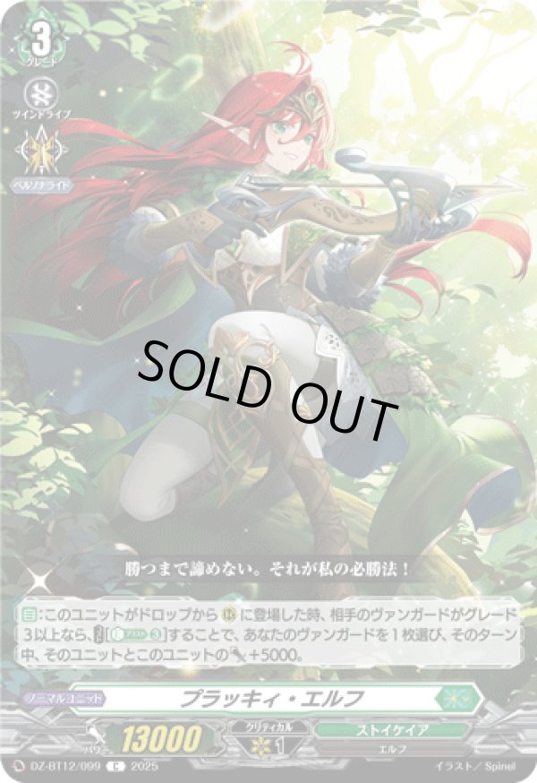 画像1: プラッキィ・エルフ