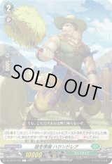 画像: 越冬準備 ハウンドレア