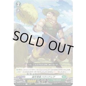 画像: 越冬準備 ハウンドレア