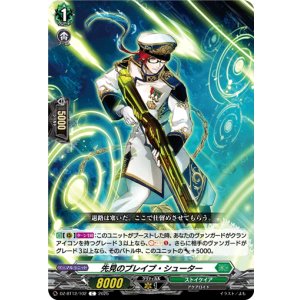 画像: 先見のブレイブ・シューター